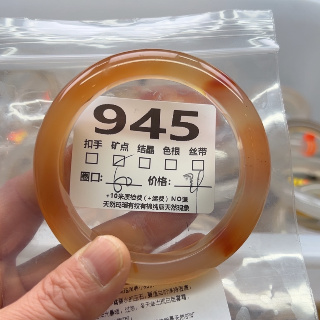 玛瑙/玉髓手镯未镶嵌945