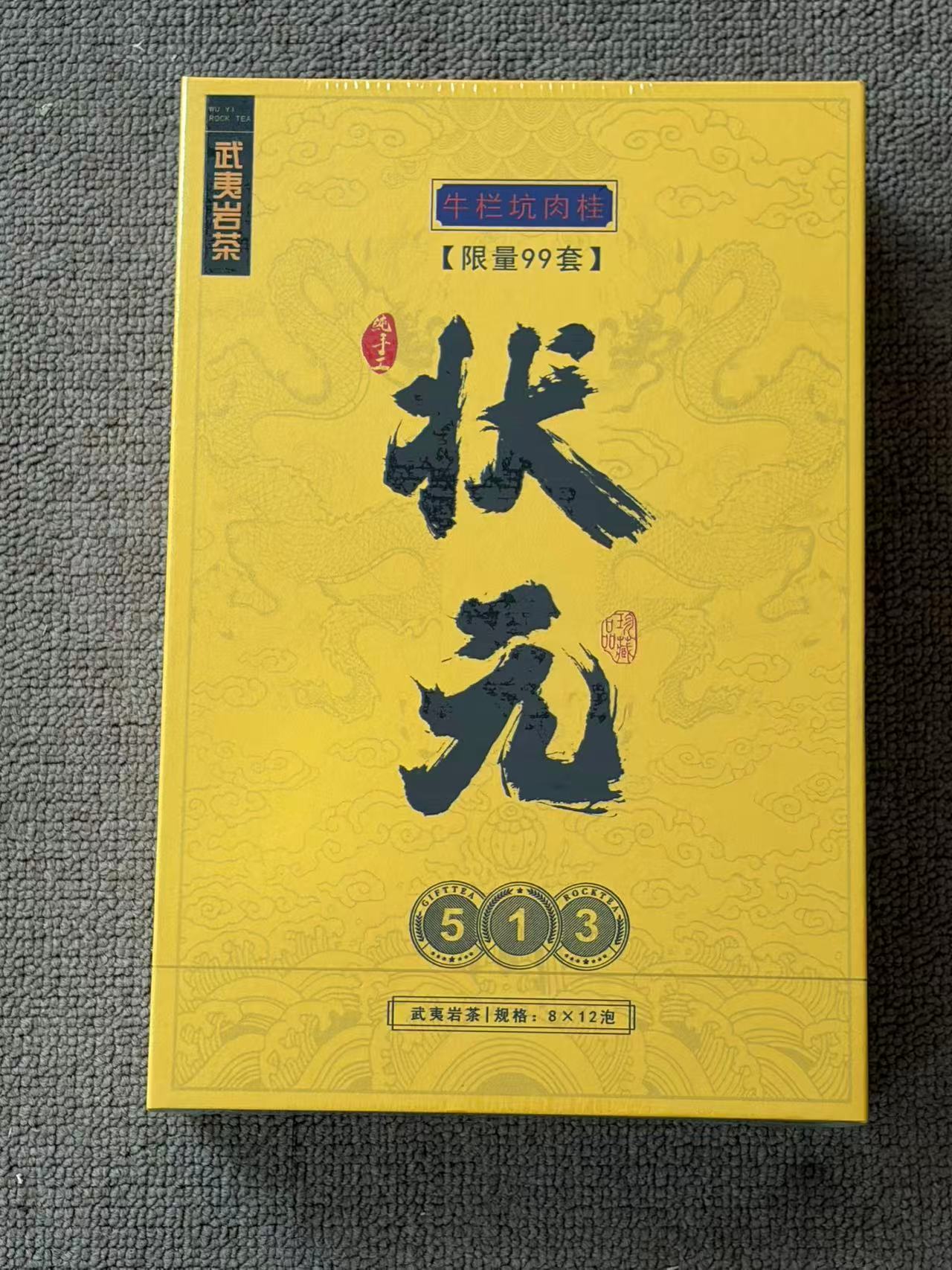 茶叶分享-状元牛栏坑肉桂8*12泡