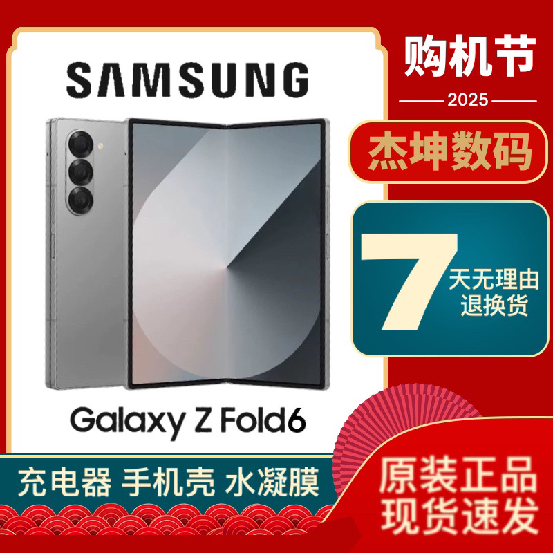 准新品 Samsung/三星 国行 Galaxy Z Fold6 SM-F9560 5G全网通