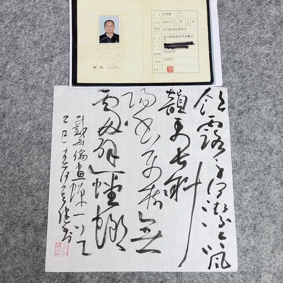 书法中书何其健34×34啊