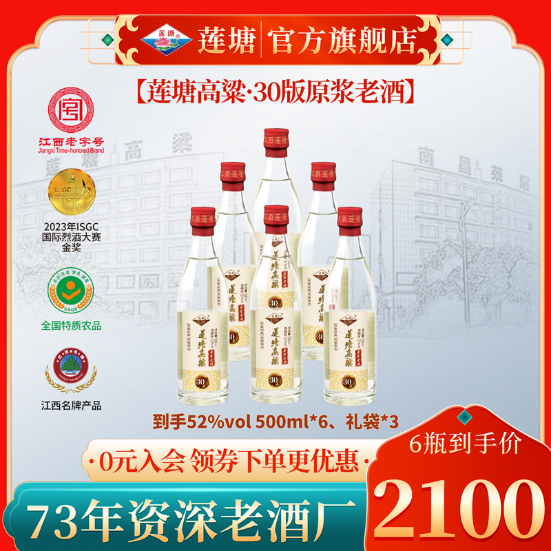 莲塘【厂长主推】30版莲塘高粱原浆酒 纯粮食酿造白酒52度500ml