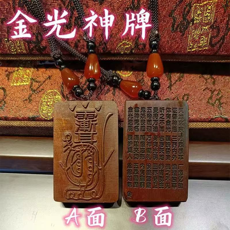 【玉皇直发】雷祖天然雷击枣木紫微讳金光牌男女款吊坠古风木雕挂件