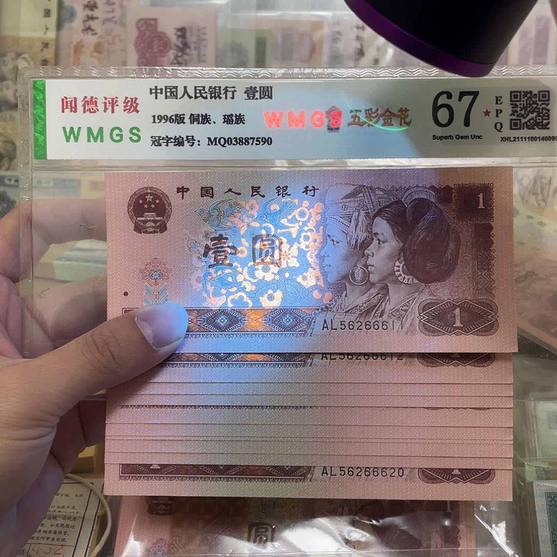 96年满堂彩1元中间豹不带47标十，66611～66620真币按图发绝品无斑