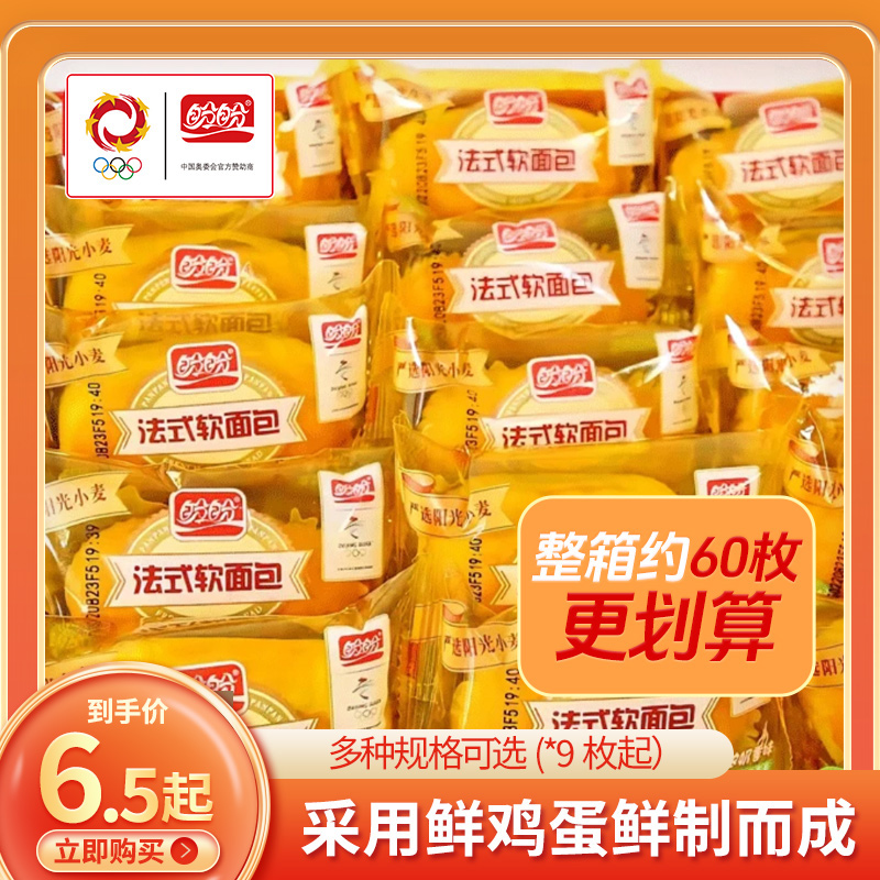 盼盼60枚法式软面包奶香味整箱装香软新鲜营养早餐浓香饱腹感9枚