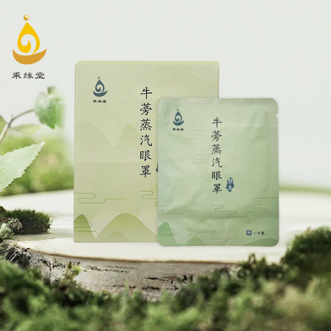 【品牌尾单】牛蒡蒸汽眼罩5片/盒（截止26年5月） 发三盒