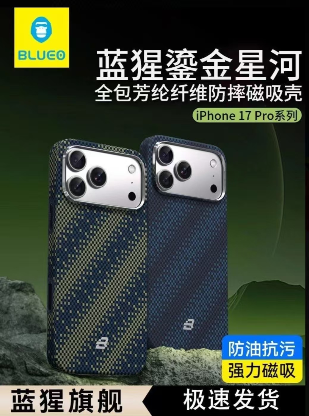 适用苹果17pro和17promax鎏金星河凯夫拉磁吸超薄编织芳纶手机壳