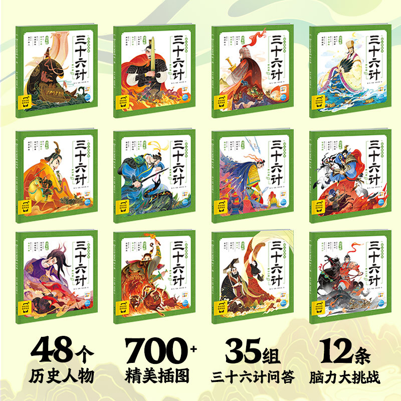 【正版】三十六计幼儿美绘本：全12册（点读版），儿童国学系列图画书