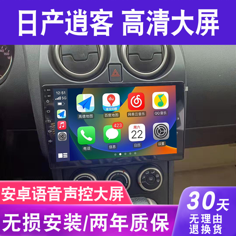 适用于日产老逍客大屏导航原厂车载改装倒车影像一体机中控显示屏