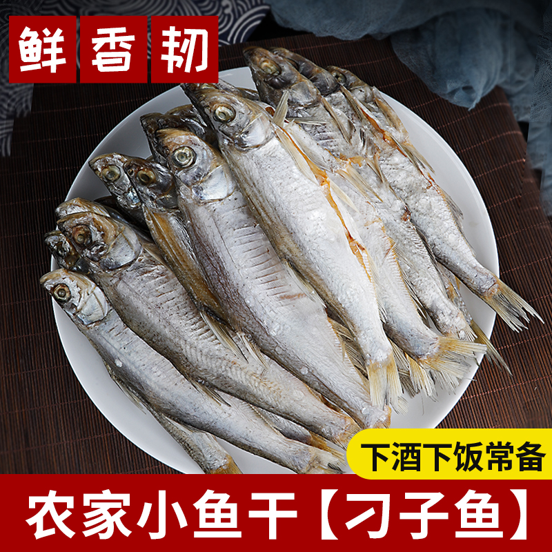 非养殖农家天然自晒刁子鱼翘嘴鱼干白条鱼干干餐条咸鱼宣城特产