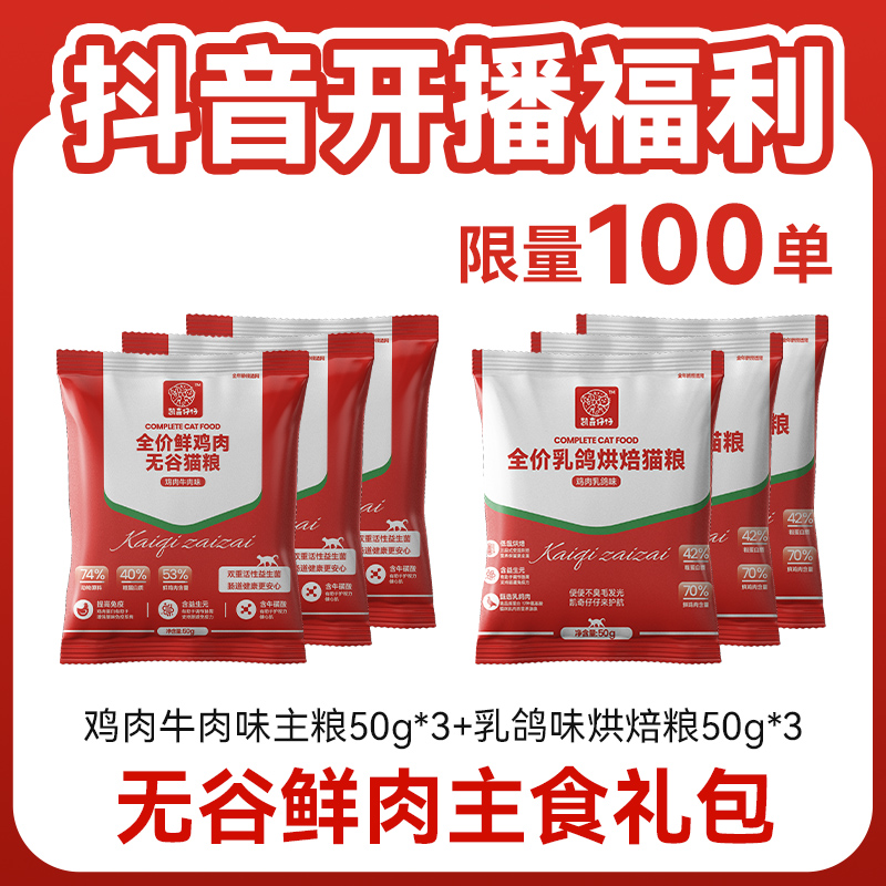 新店开播福利猫粮试吃礼包
