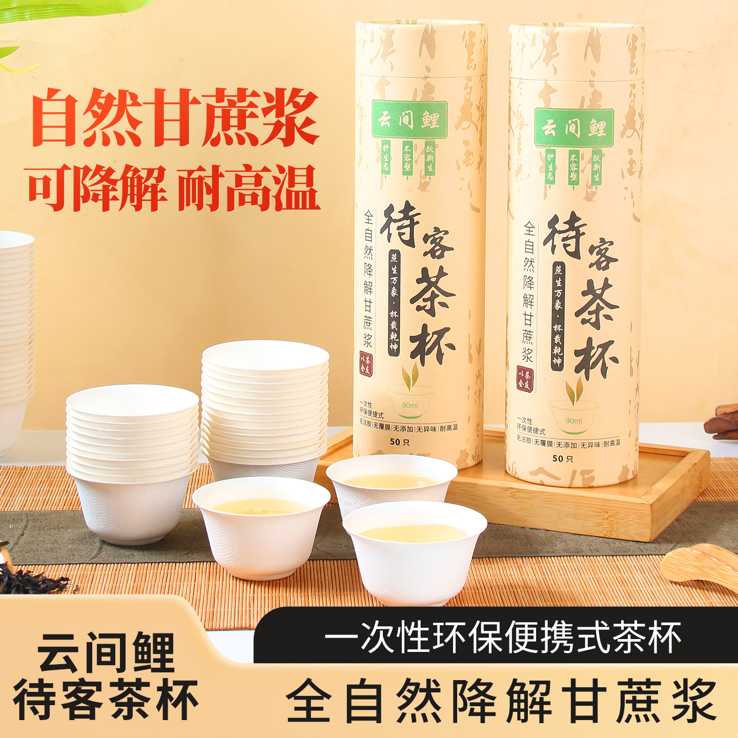 新90毫升一次性茶具口径7.2cm*高4cm一次性杯子功夫茶杯待客茶杯