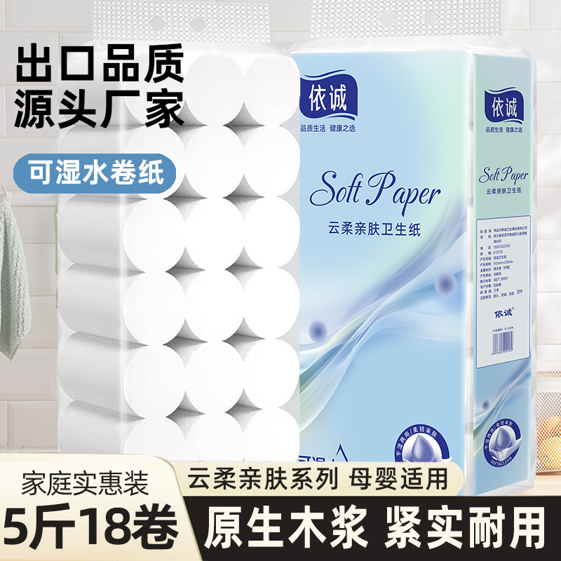 依诚云柔亲肤卷纸18卷