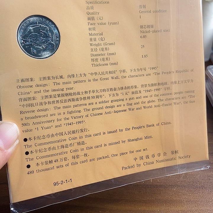 其他普通金属老抗战卡币 中国钱币学会装帧