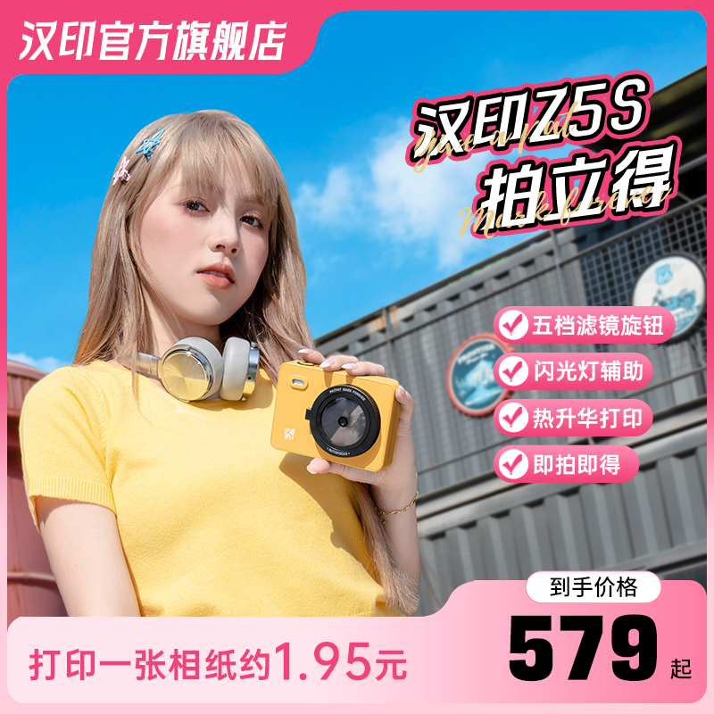【日播-1】汉印拍立得相机Z5S拍照打印机迷你数码相机礼物ccd便携