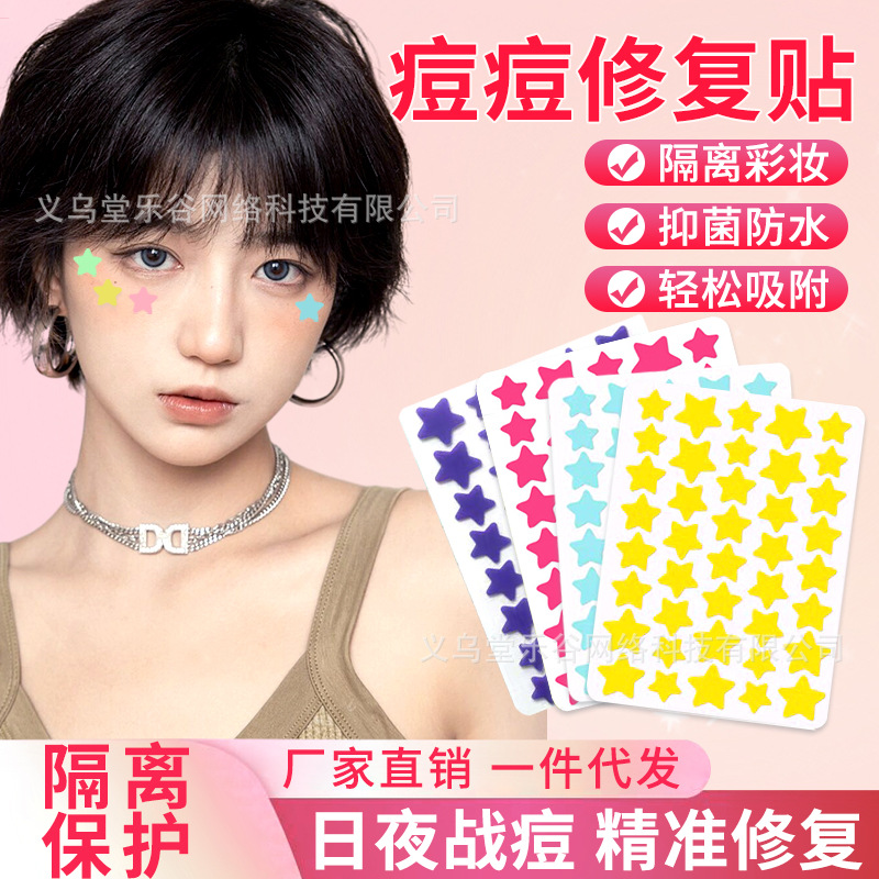 星星痘痘贴可爱吸脓修复痘印隔污染可上妆水胶体人工皮净痘贴