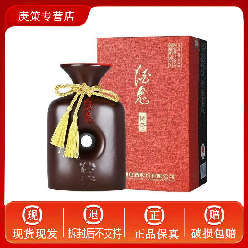 酒鬼酒传奇   52度500ml   馥郁香型白酒礼盒装送礼52度500