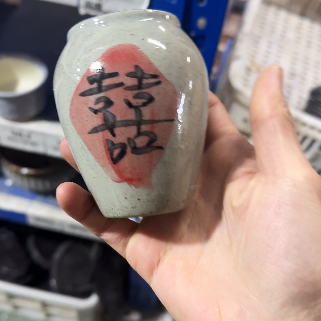 陶瓷··凑9元发··孤品区··603