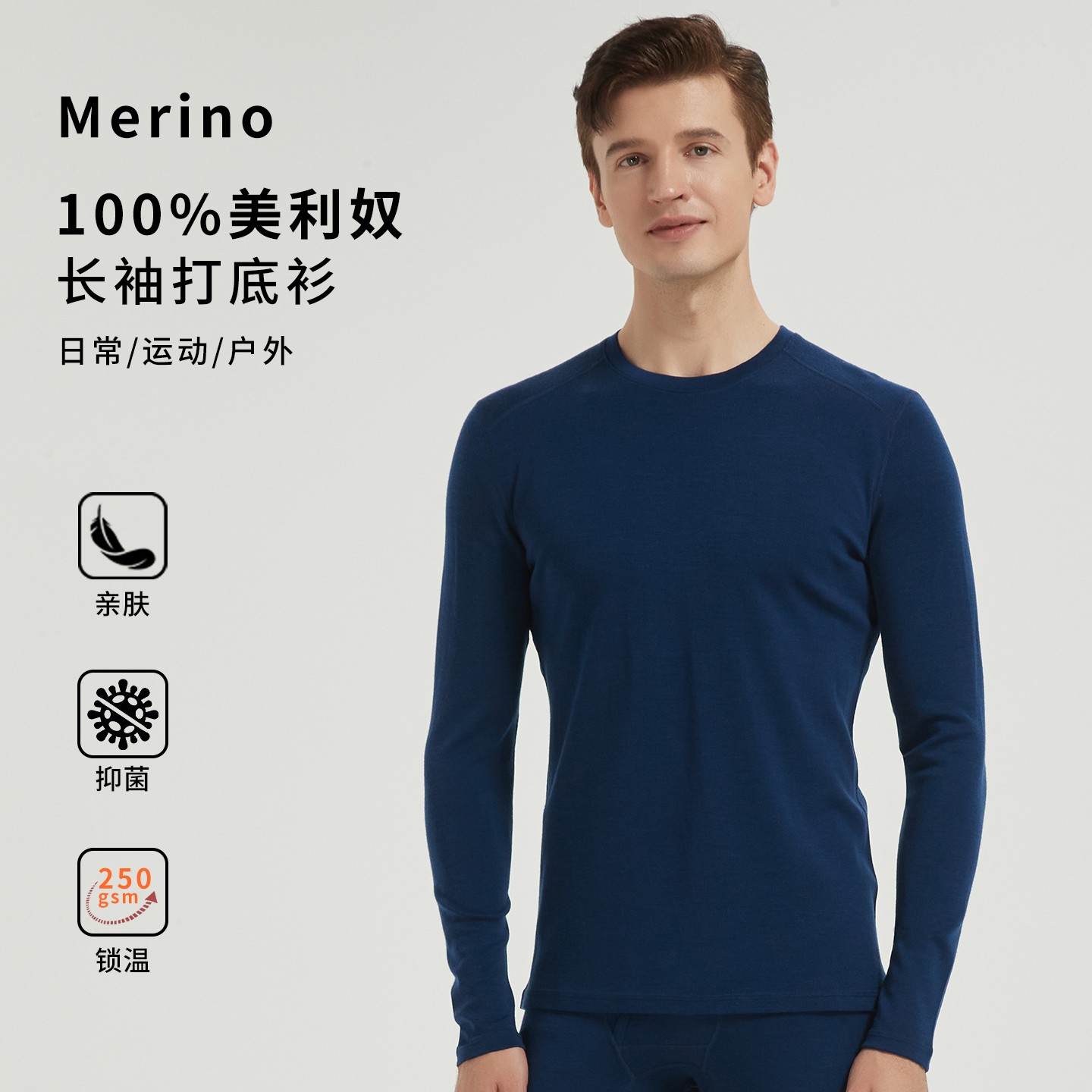 美利奴羊毛打底衫户外速干衣男长袖徒步登山秋衣运动上衣250g/m²