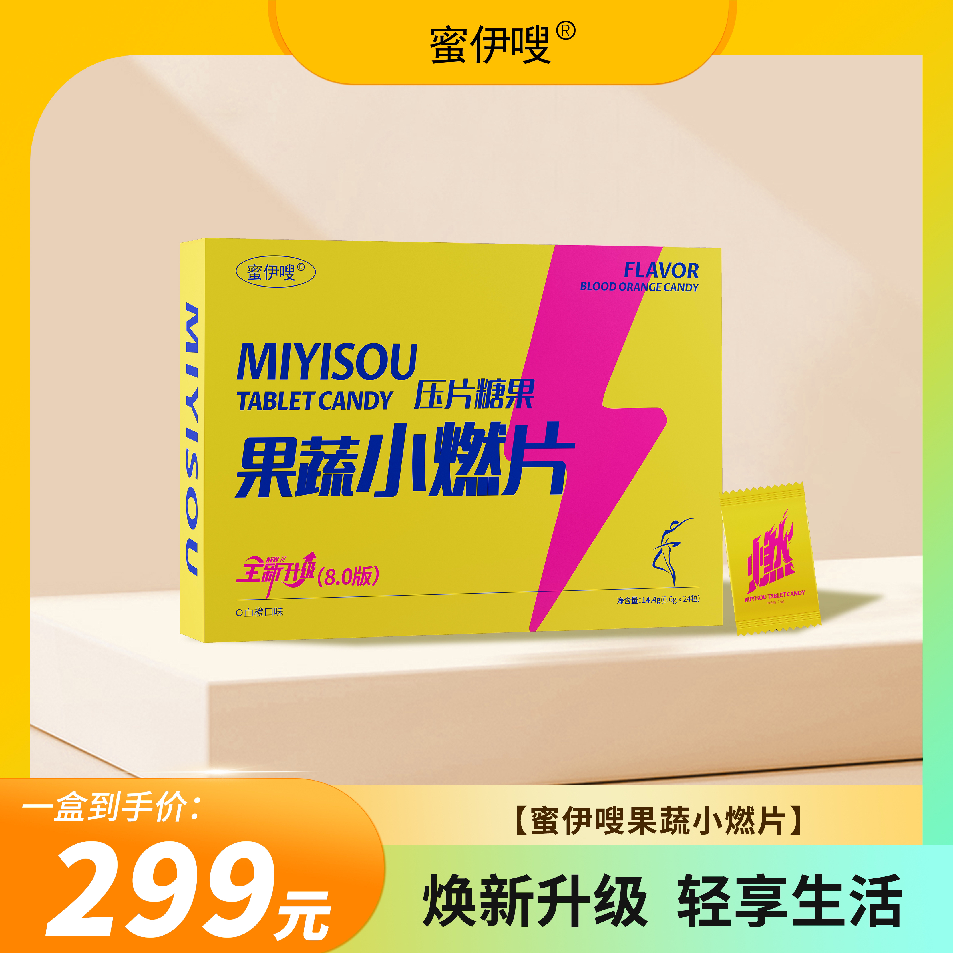 【糖果正装】蜜伊嗖果蔬压片糖果一盒24颗一个月量
