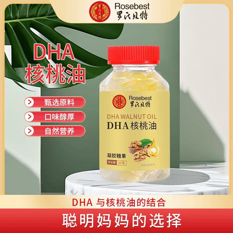 限名额【拍一发6】DHA核桃油凝胶糖果补补超值