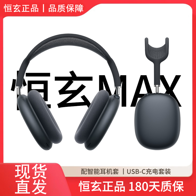 恒玄二代Max头戴式铝合金主动降噪蓝牙耳机支持空间音频蓝牙耳机