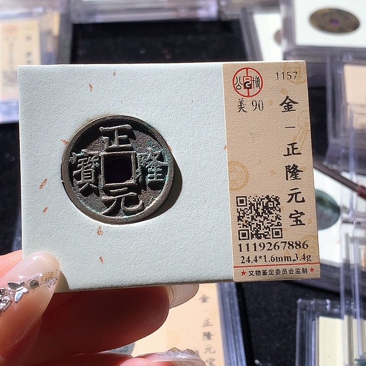 铜公博90正隆 天羽鑫