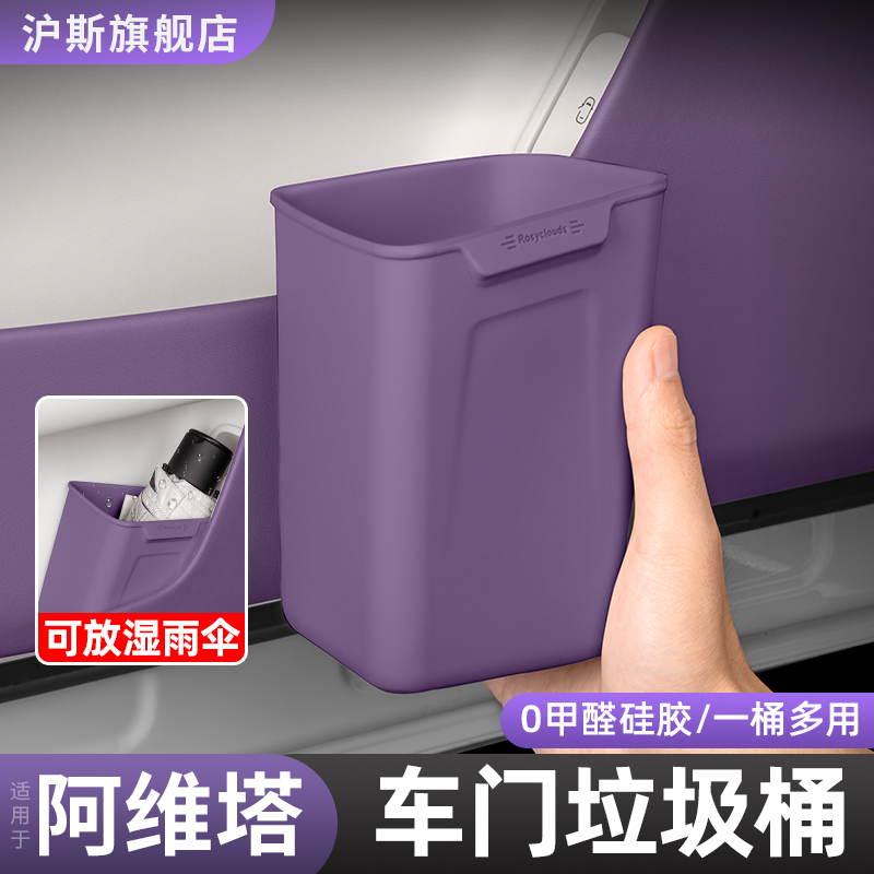 阿维塔06车载垃圾桶07/12车门伞桶车门边收纳盒汽车改装用品配件