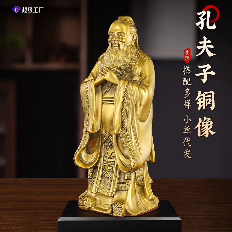 文创礼品黄铜孔子像孔夫子雕像家居用办公室桌面摆件金属工艺品