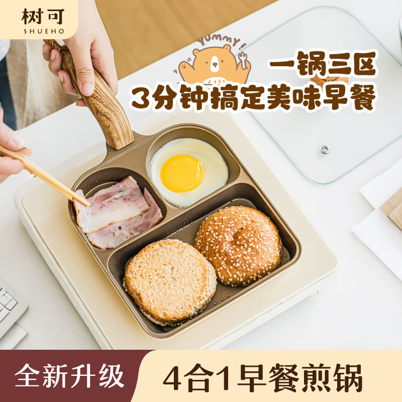 树可设计可小熊早餐煎锅pro家用煎鸡蛋汉堡平底煎锅dr