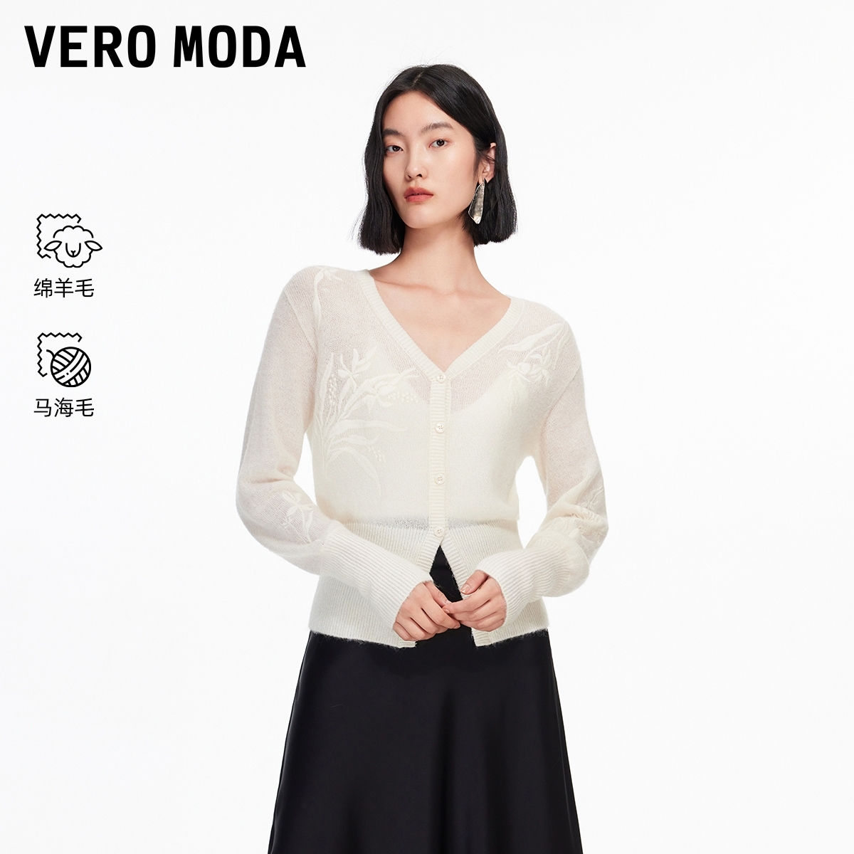 Vero Moda针织衫女装2025冬季新款含绵羊毛马海毛刺绣开衫高级感