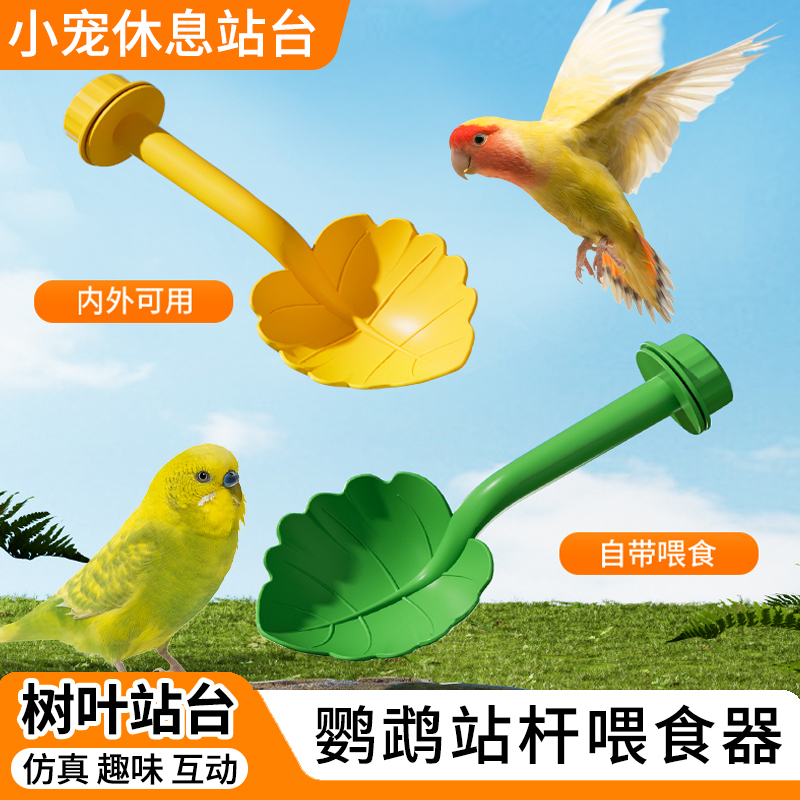 鹦鹉站杆喂食器内挂外挂两用食盆玄凤牡丹虎皮鹦鹉用品鸟用喂食器