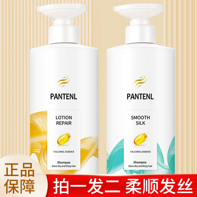 【官方正品】女男士丝质顺滑/乳液修护去屑洗发水家庭装B