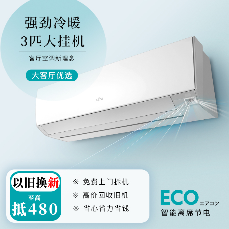 Fujitsu/富士通3匹客厅挂机空调KFR-72GW/Bpkma二级能效强劲冷暖