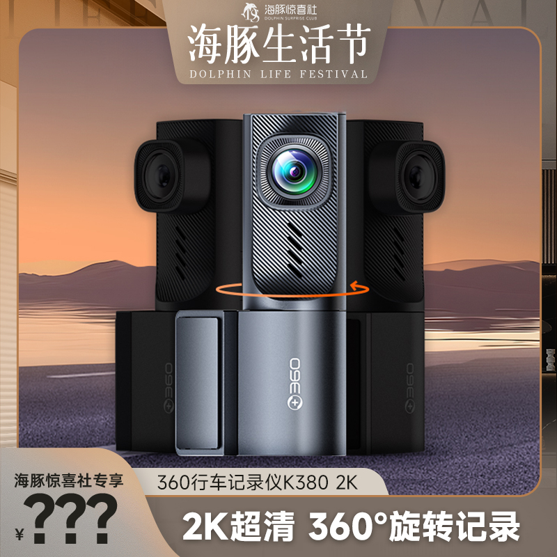 360行车记录仪K380 2Kplus版+大广角 高清录像 智能车载隐藏式DY