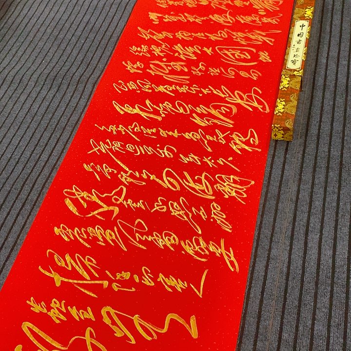 书法冯伟老师红满江红