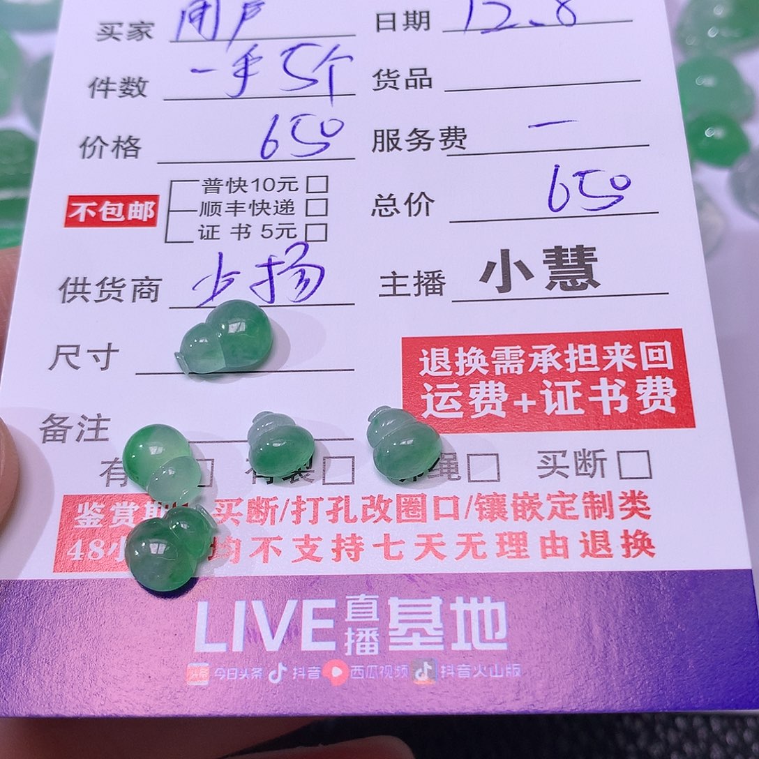 用***0翡翠未镶嵌挂件葫芦