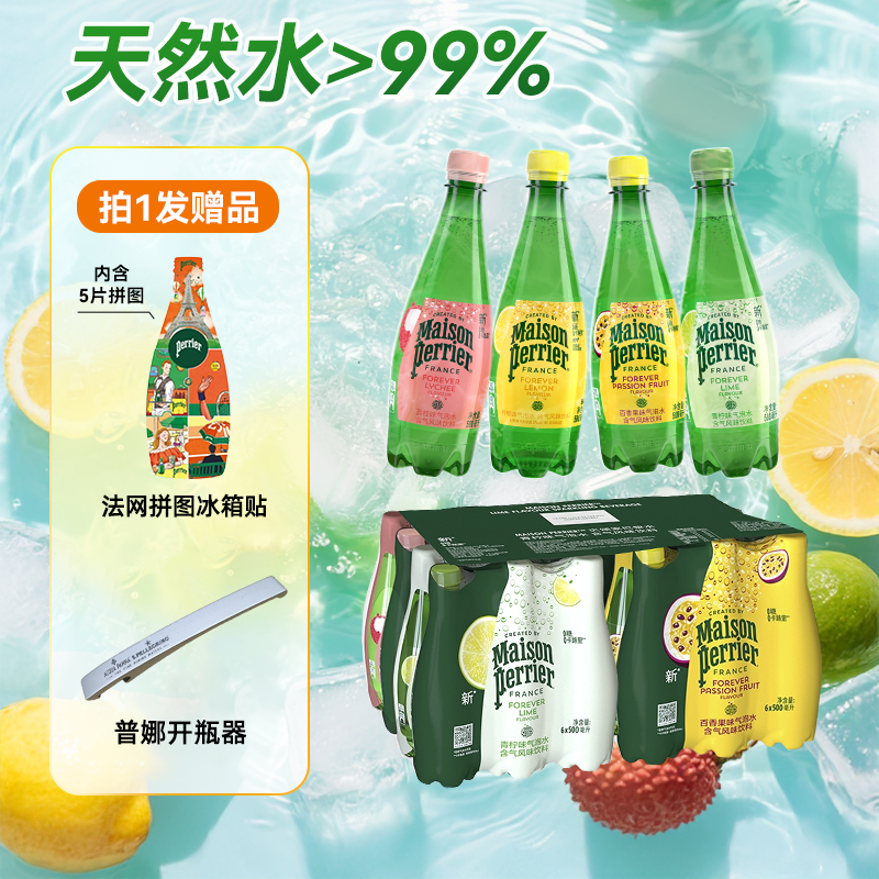 巴黎水多口味气泡水经典高端PET瓶500ML*24瓶整箱发出