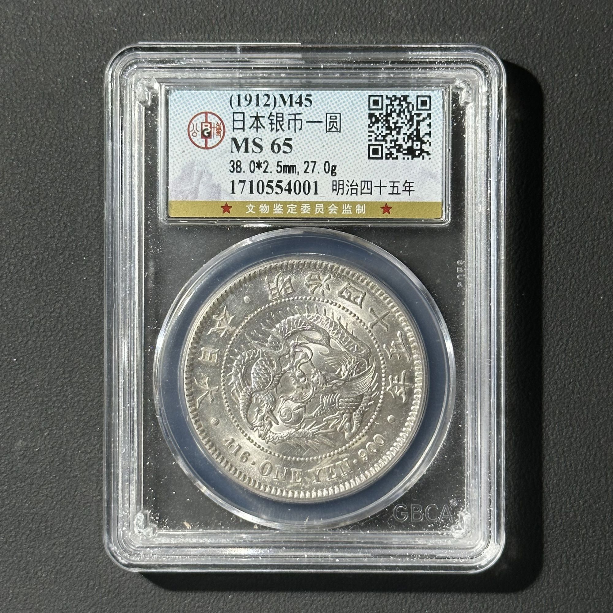 公博评级 日本龙壹元 MS65  1710554001  Q