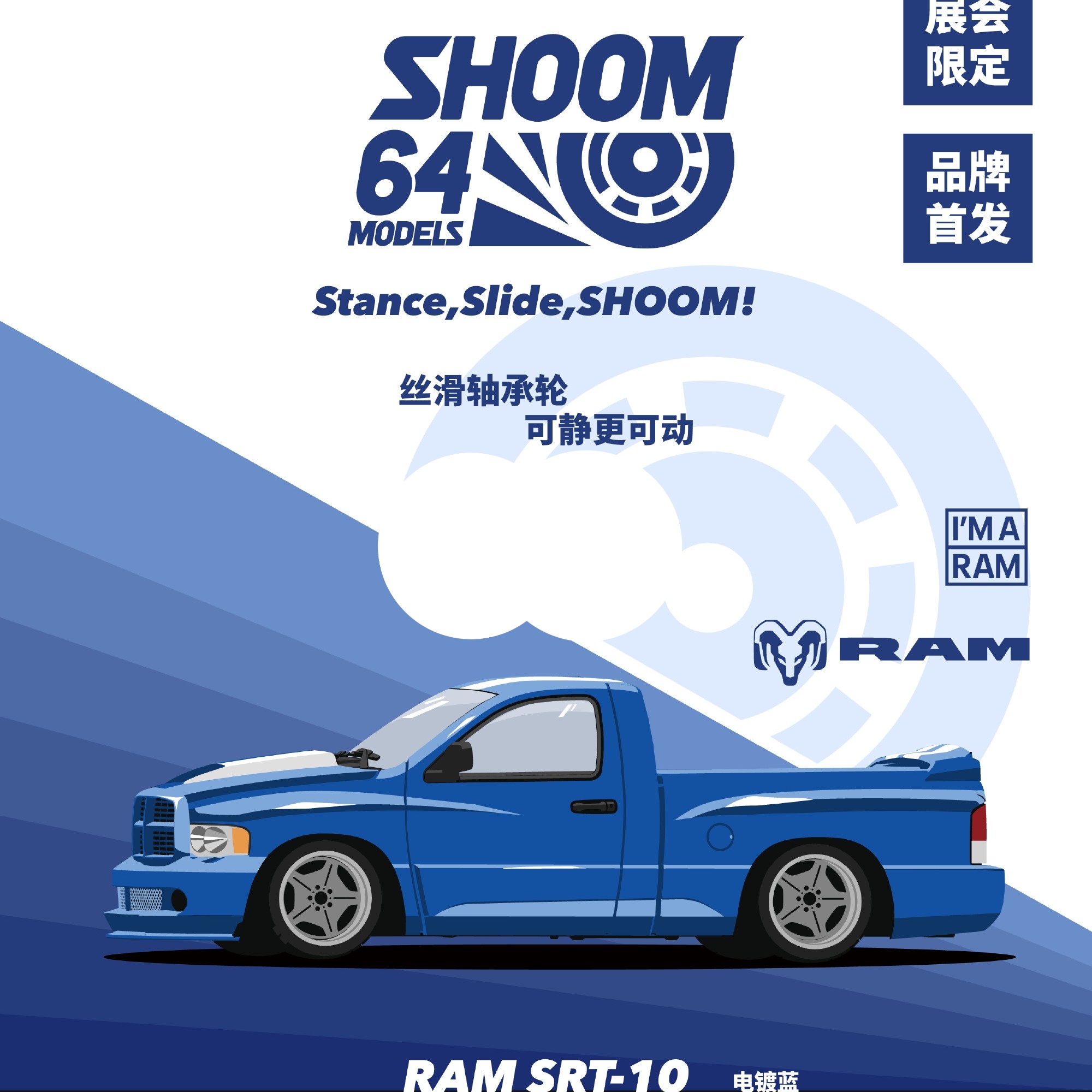 SHOOM64 1:64 道奇 RAM SRT-10 电镀蓝