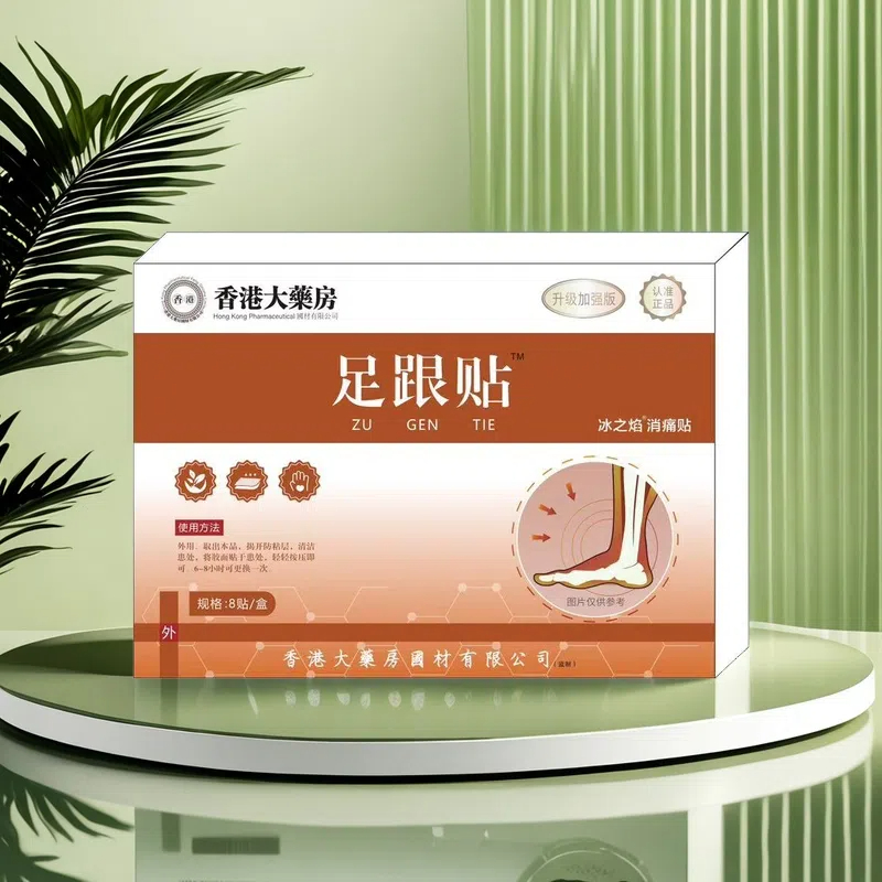 【正品保障】植物萃取足跟贴一盒8贴-1