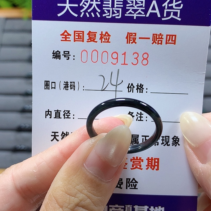 翡翠未镶嵌戒圈9138