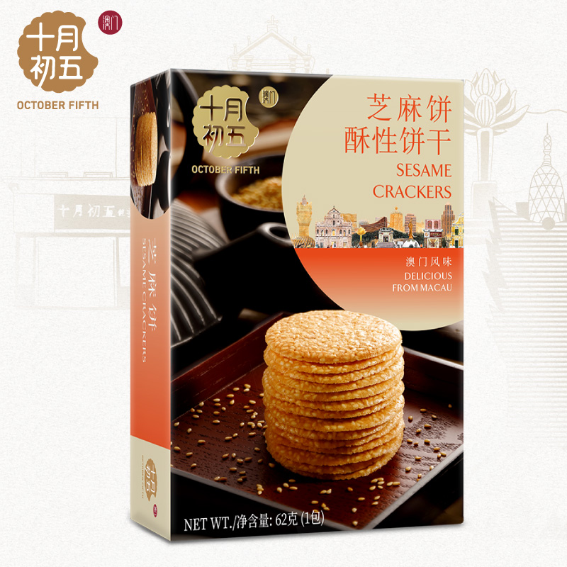 【会员福利】十月初五 芝麻饼62g 下午茶休闲零食手信美味茶点