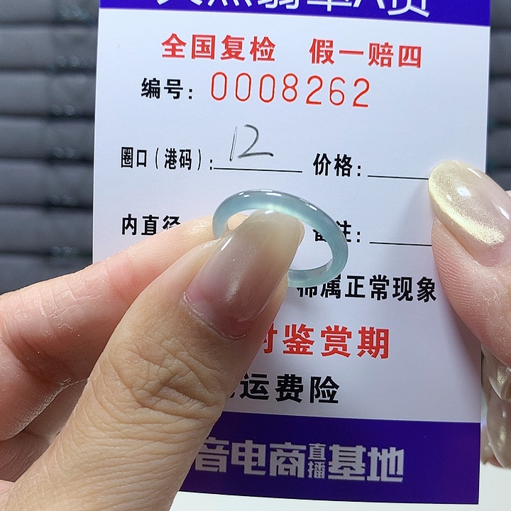 翡翠未镶嵌戒圈8262