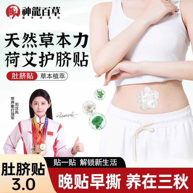 【研究院正品】神龙百草荷叶艾草本噗噗陈艾艾绒草肚脐贴三伏艾灸天