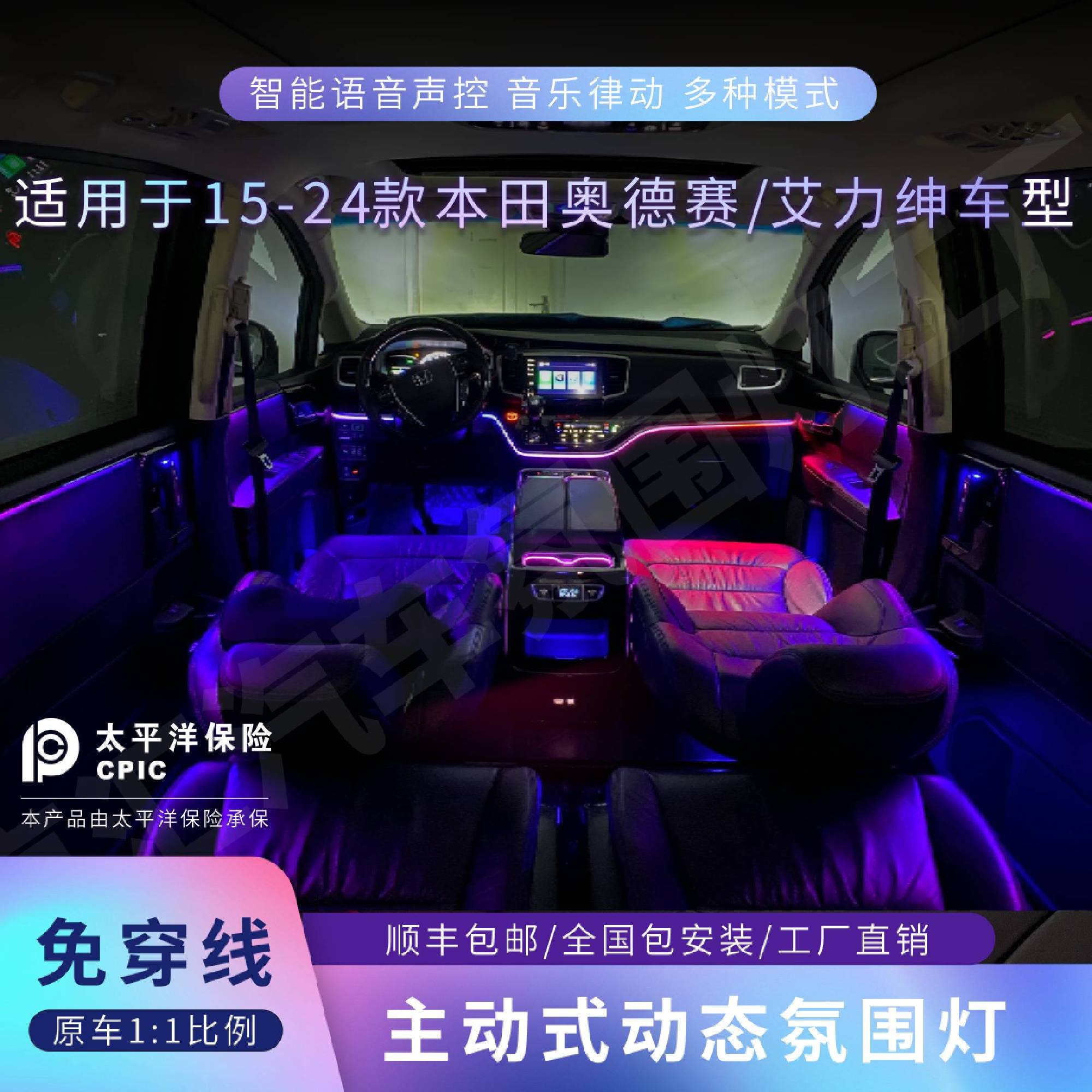 适用于15-24款本田奥德赛/艾力绅动态光影模具专用款氛围灯