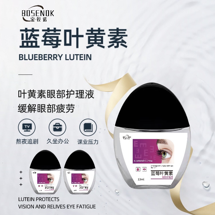 【6•9抢3瓶】正品蓝莓叶黄素滴眼液温和滋润缓解疲劳持久呵护保障