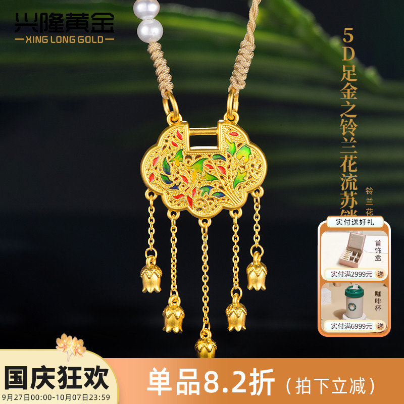 兴隆黄金铃兰花金锁吊坠 999足金5D流苏同心锁挂坠不含编绳和配件