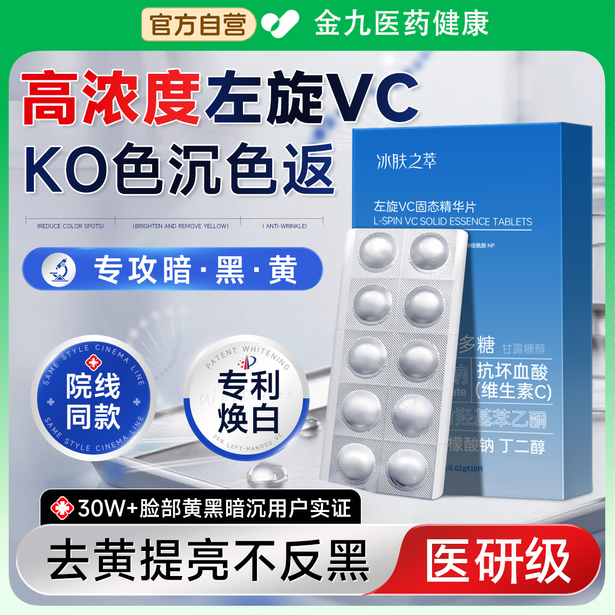 【官方正品】左旋VC冻干片提亮肤色维C精华片焕亮嫩肤水光改善暗沉