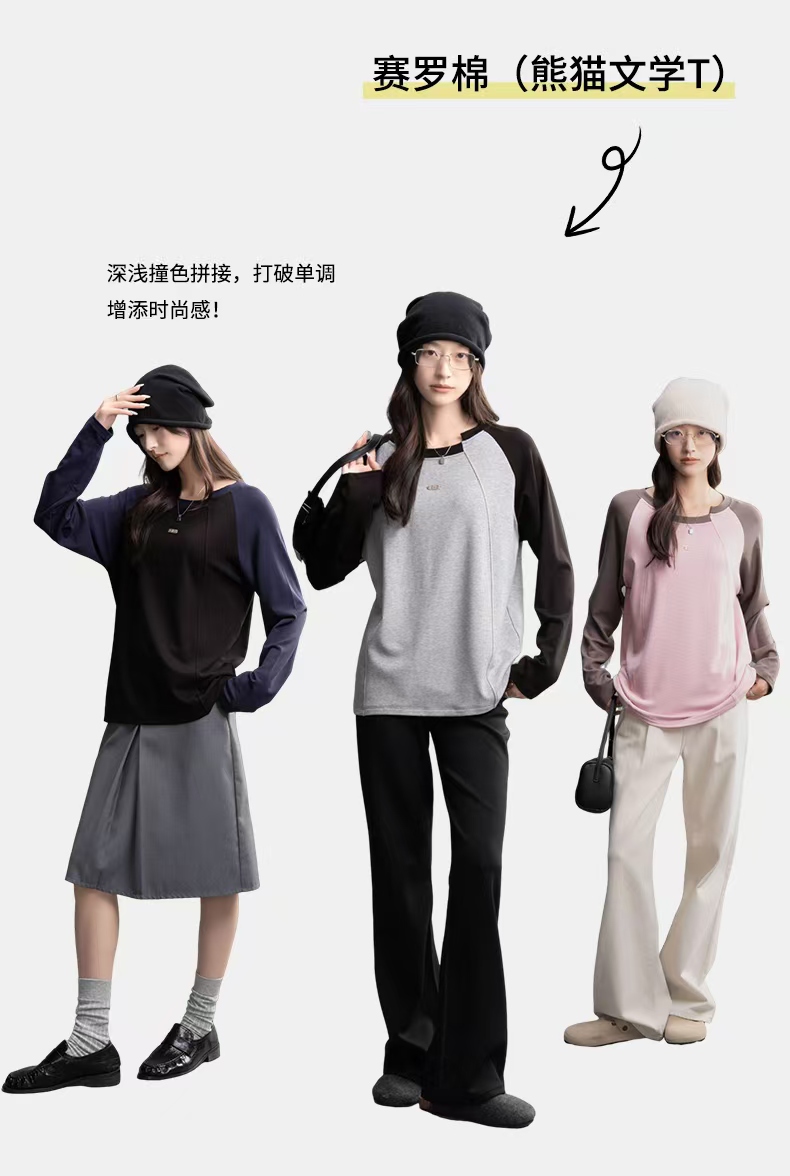 2025早秋新品插肩袖撞色遮肉显瘦内搭外穿赛罗棉熊猫文学T女YQ211