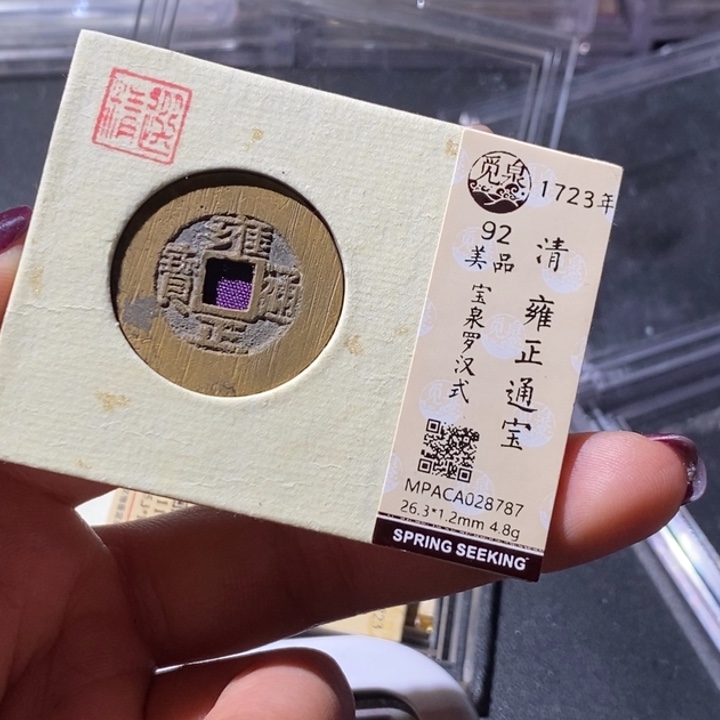 鬥***馬铜觅泉古钱币 小微